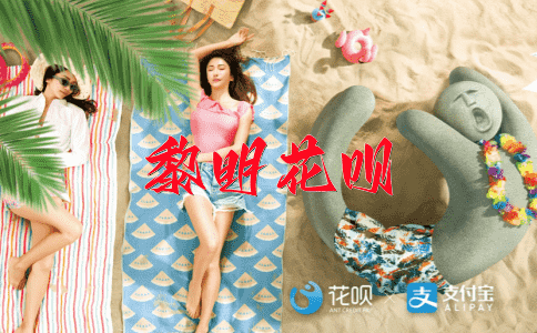 见多识广花呗